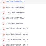 2025版《53初中知识清单》全科电子版
